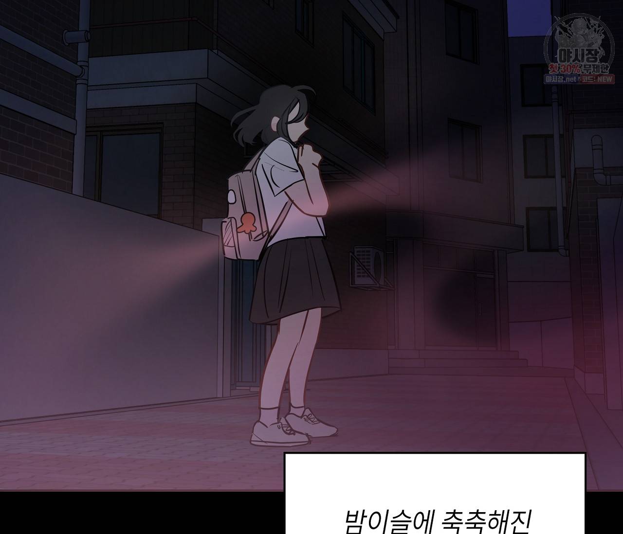 꿈자리가 이상한데요?! 23화 14