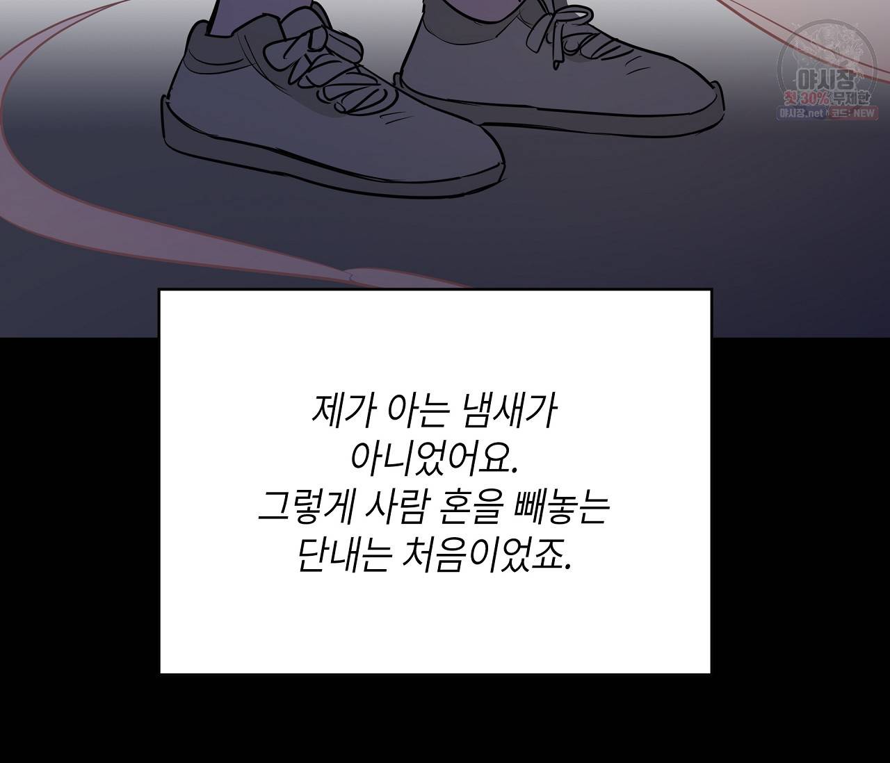 꿈자리가 이상한데요?! 23화 16
