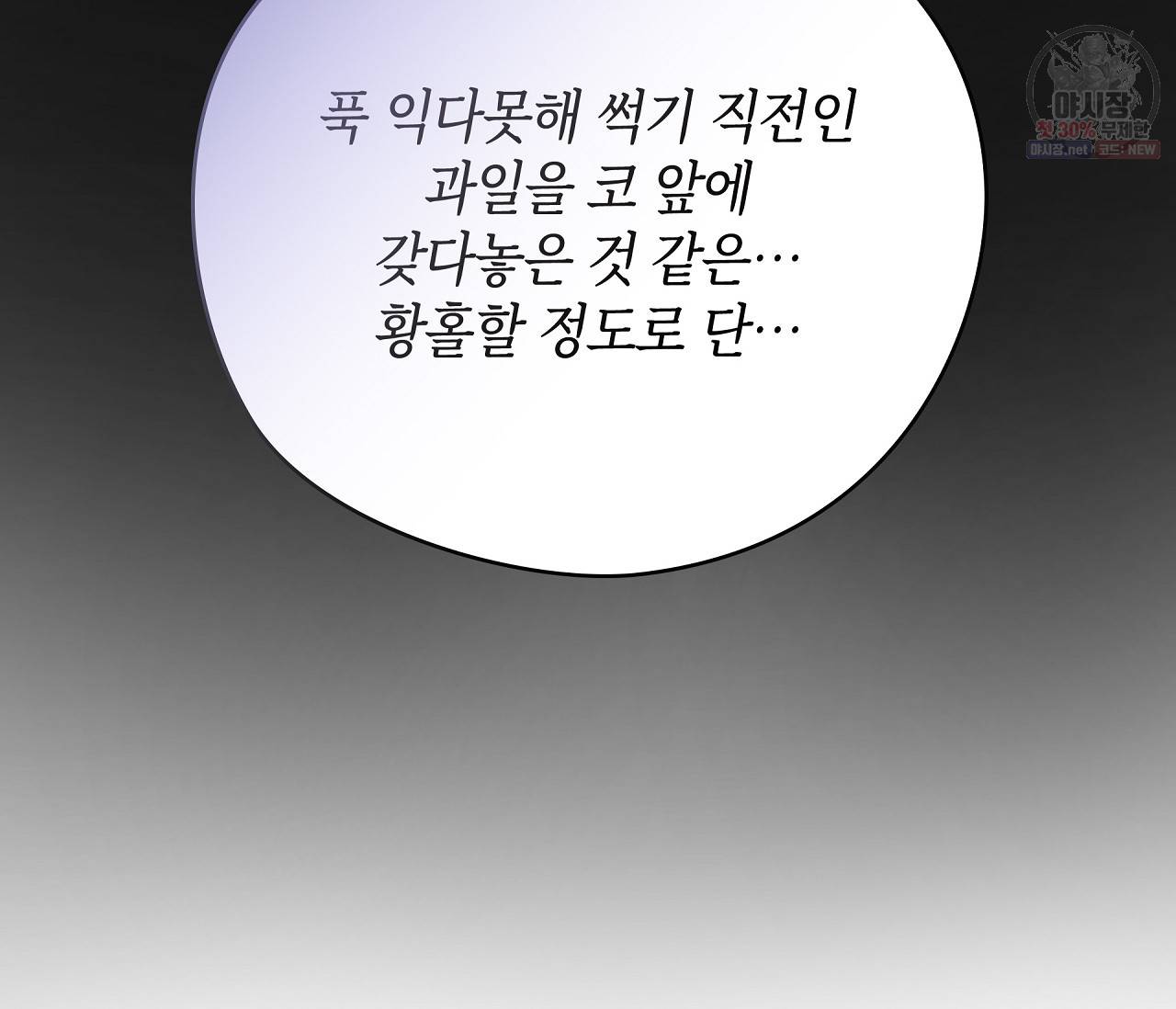 꿈자리가 이상한데요?! 23화 18