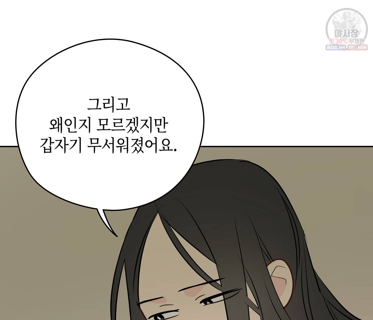 꿈자리가 이상한데요?! 23화 20
