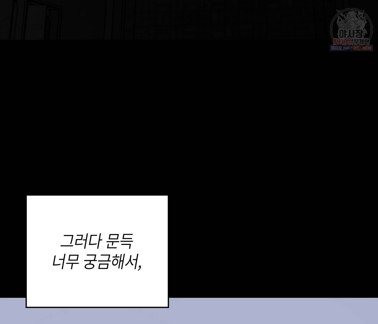 꿈자리가 이상한데요?! 23화 26
