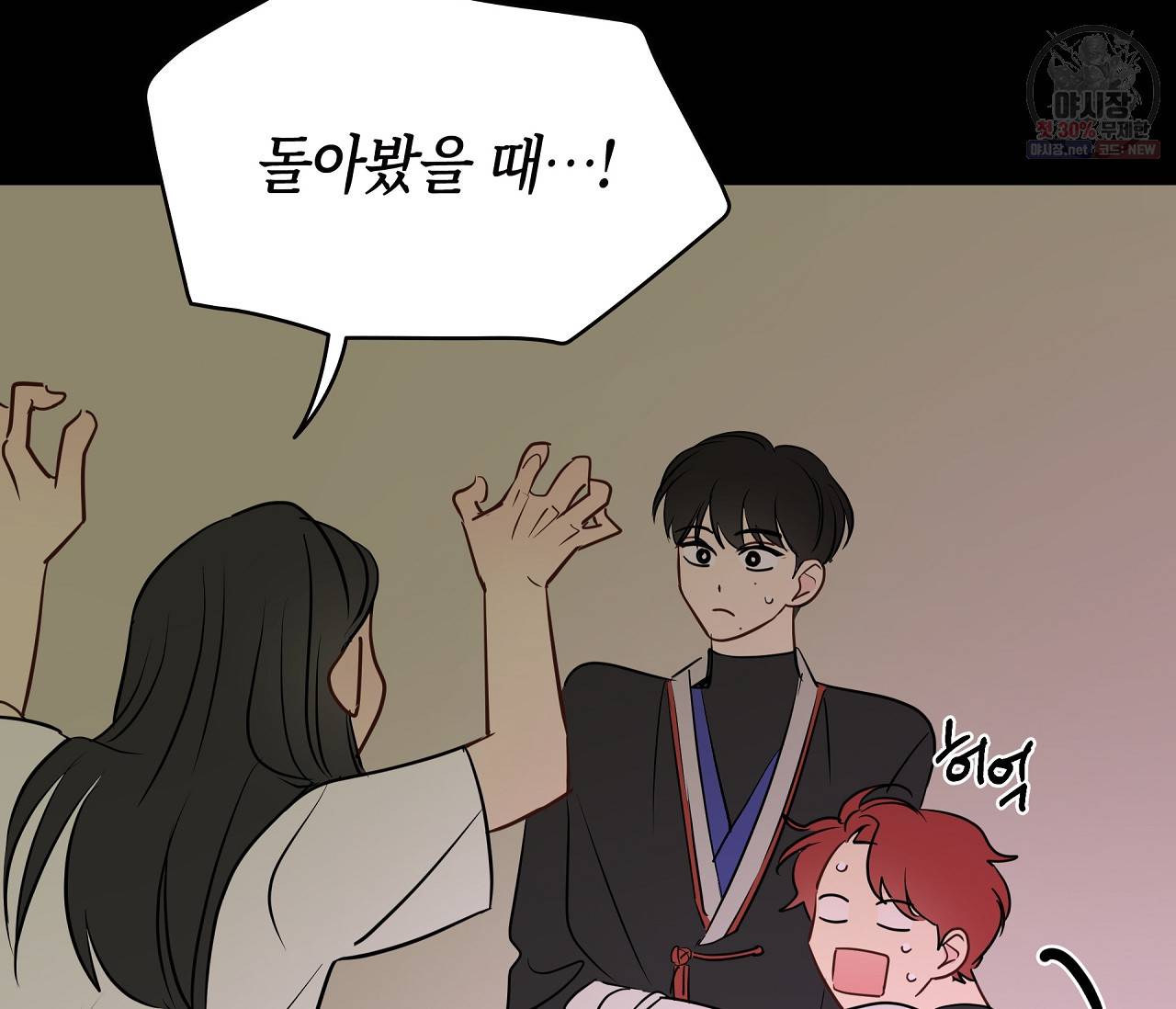 꿈자리가 이상한데요?! 23화 31