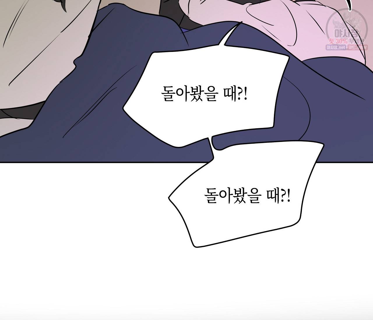 꿈자리가 이상한데요?! 23화 32