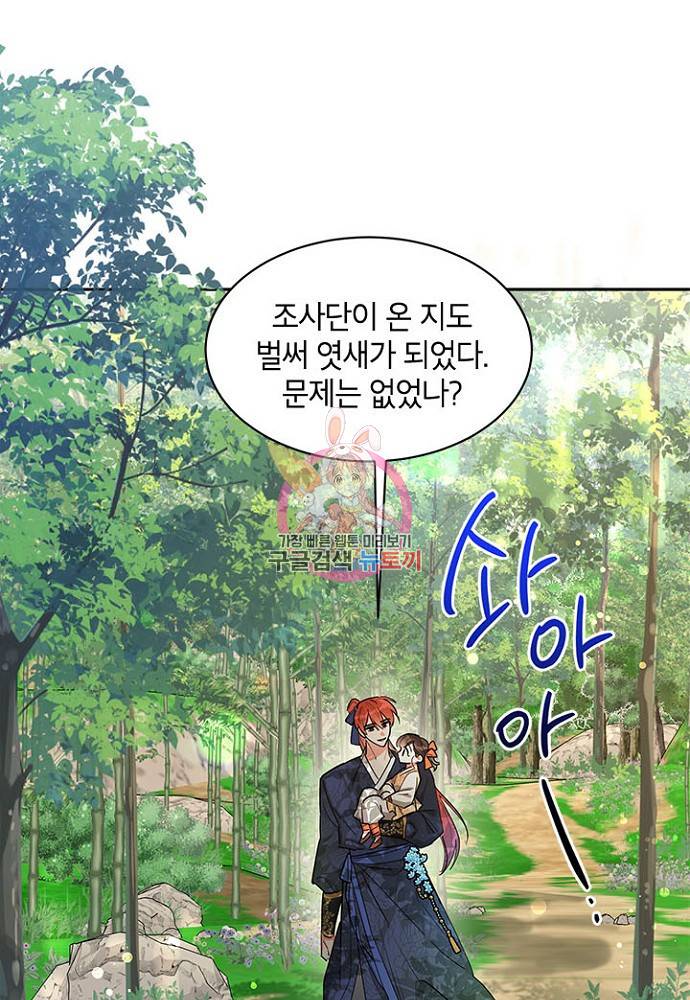 무협지 최고 악당의 귀한 딸입니다 24화 1