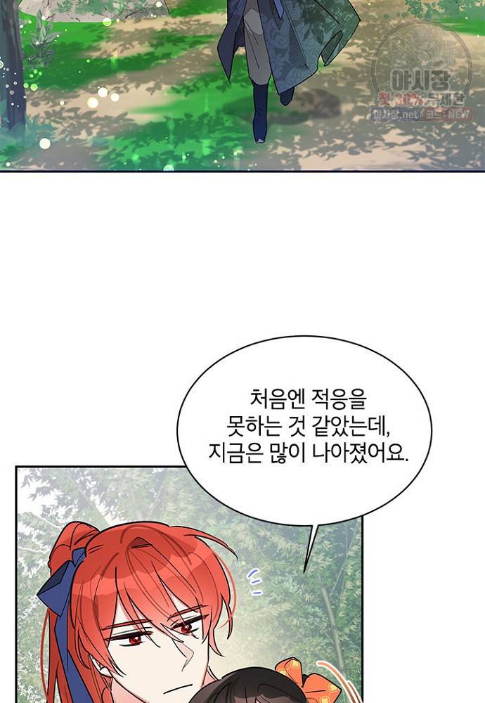무협지 최고 악당의 귀한 딸입니다 24화 2