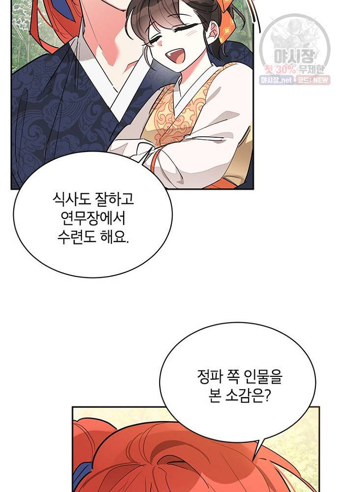 무협지 최고 악당의 귀한 딸입니다 24화 3