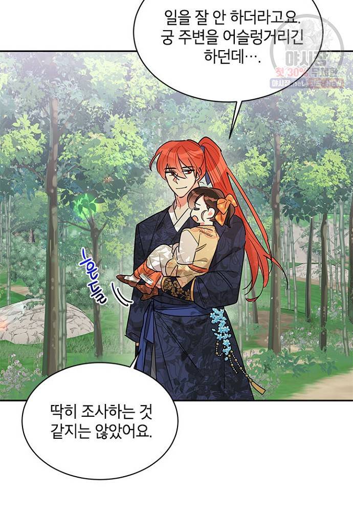 무협지 최고 악당의 귀한 딸입니다 24화 5
