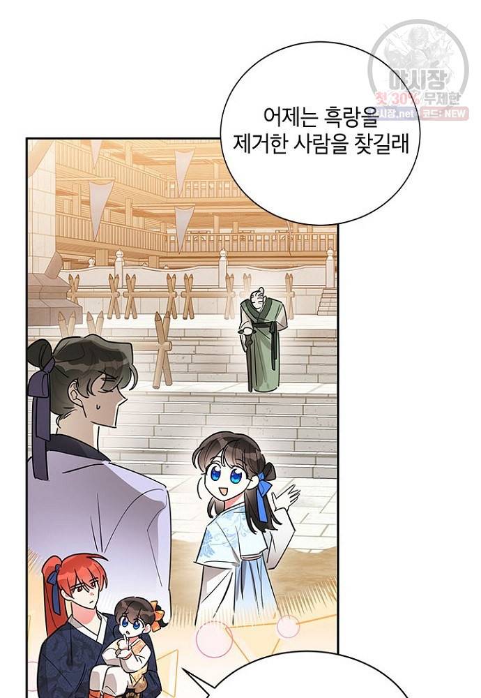 무협지 최고 악당의 귀한 딸입니다 24화 6