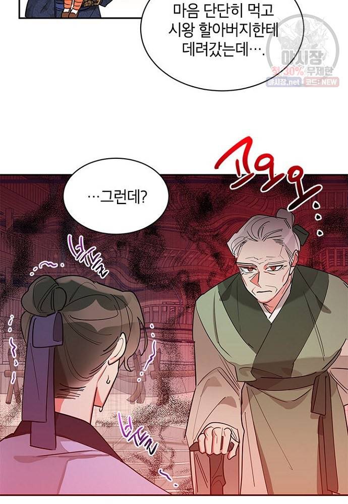 무협지 최고 악당의 귀한 딸입니다 24화 7