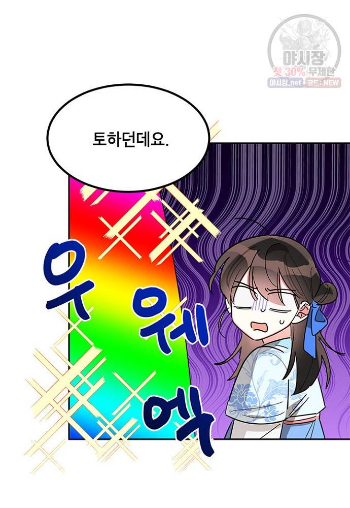 무협지 최고 악당의 귀한 딸입니다 24화 8