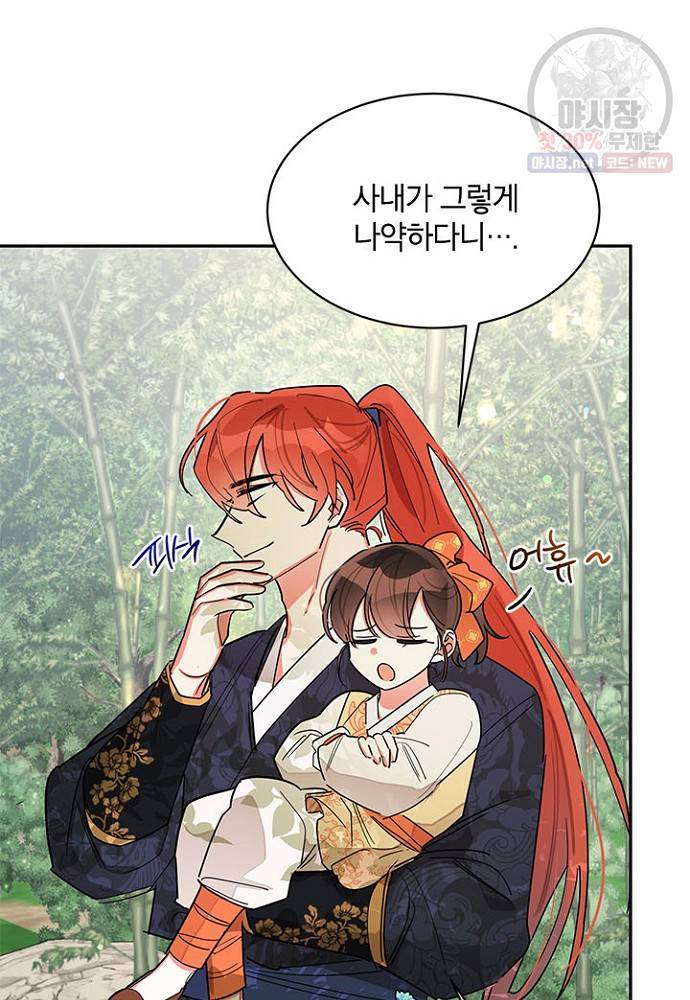 무협지 최고 악당의 귀한 딸입니다 24화 9
