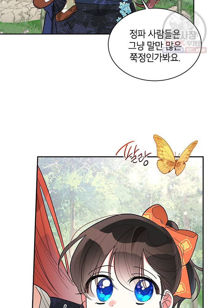 무협지 최고 악당의 귀한 딸입니다 24화 10