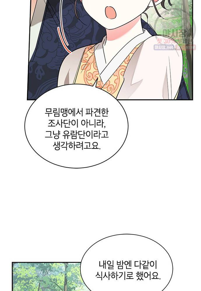 무협지 최고 악당의 귀한 딸입니다 24화 11