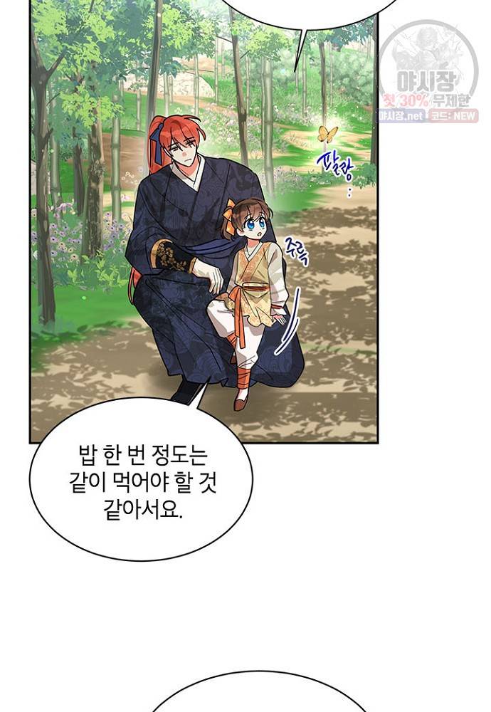 무협지 최고 악당의 귀한 딸입니다 24화 12