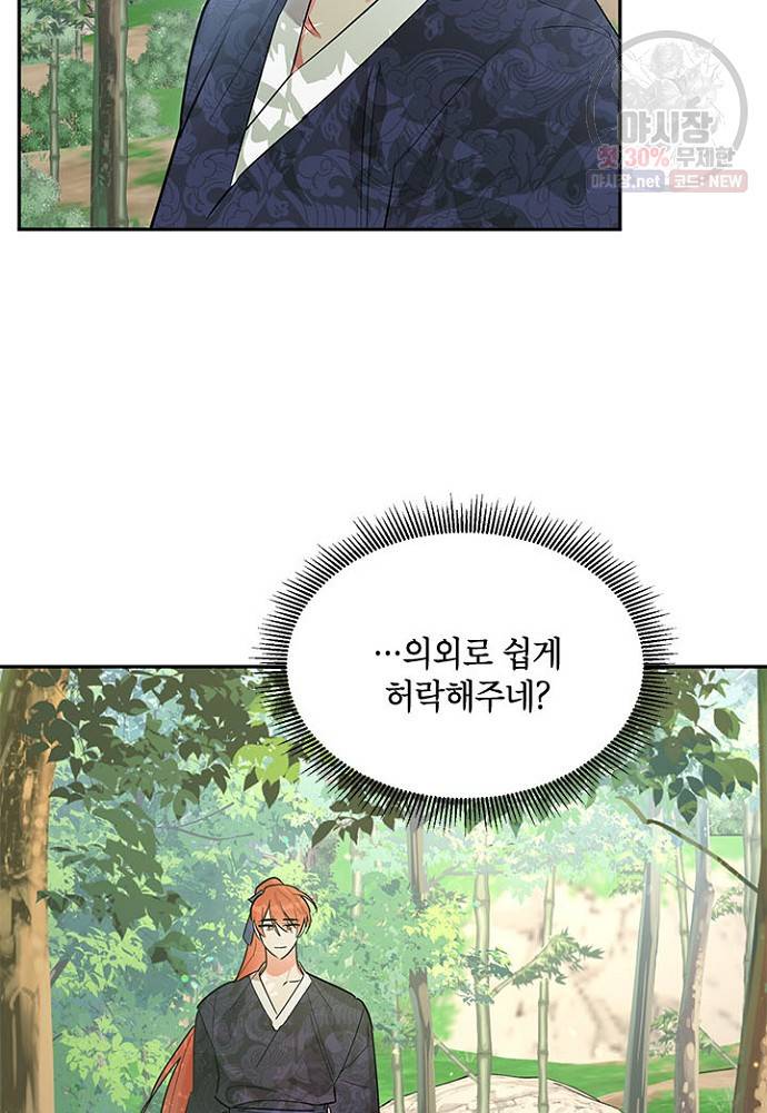 무협지 최고 악당의 귀한 딸입니다 24화 15