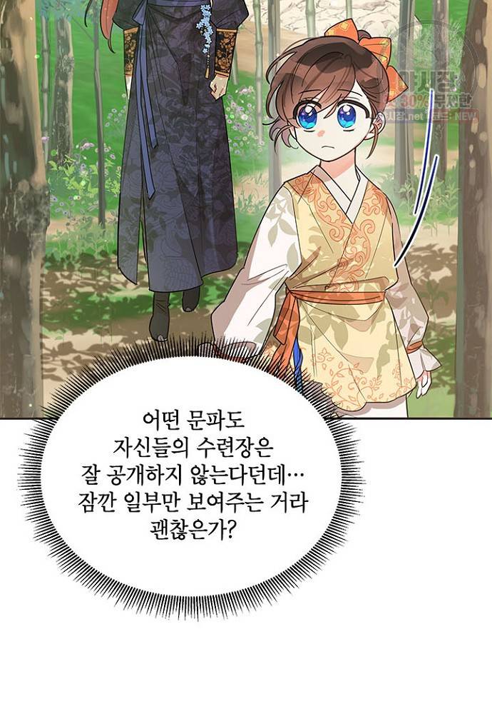 무협지 최고 악당의 귀한 딸입니다 24화 16