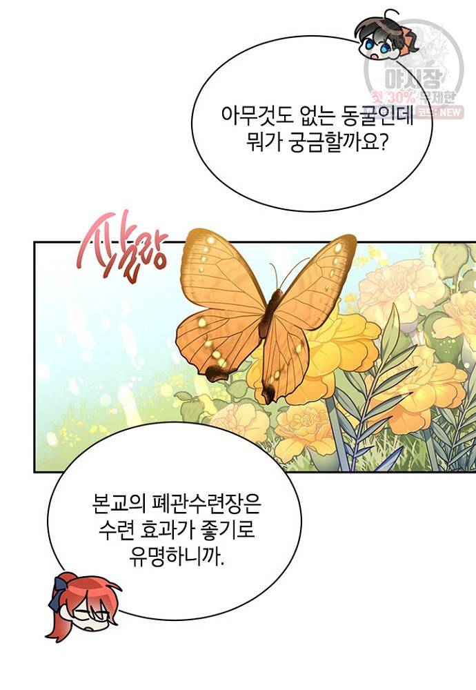 무협지 최고 악당의 귀한 딸입니다 24화 17