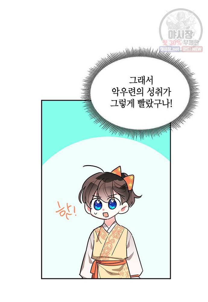 무협지 최고 악당의 귀한 딸입니다 24화 18