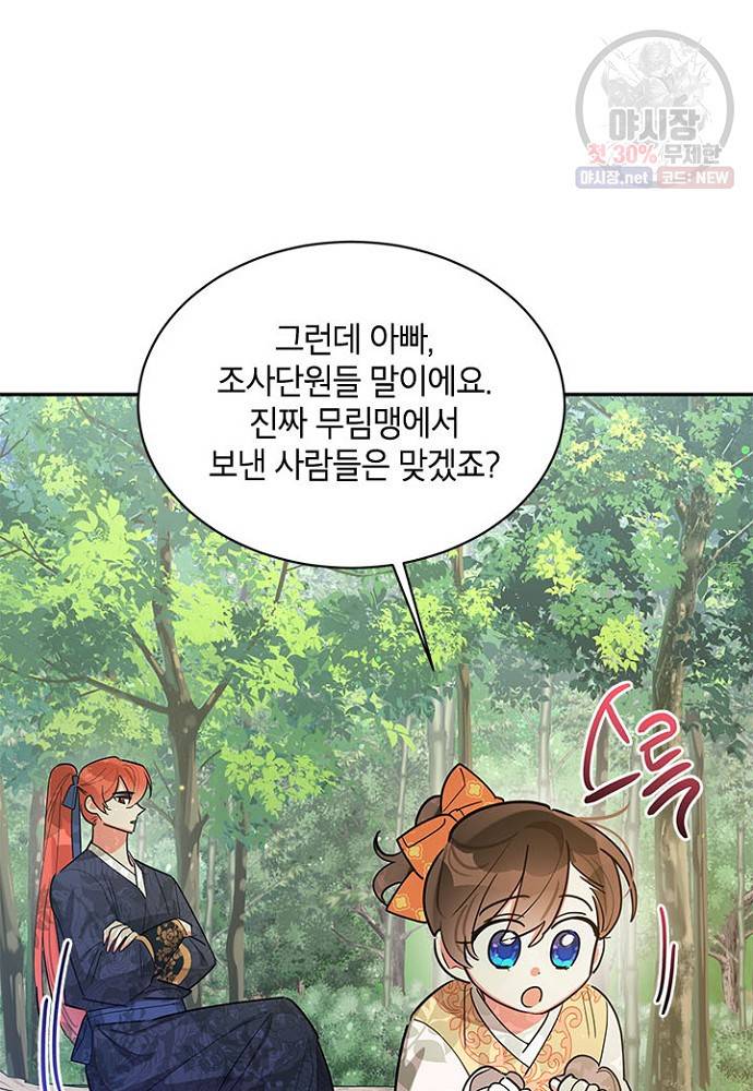무협지 최고 악당의 귀한 딸입니다 24화 19