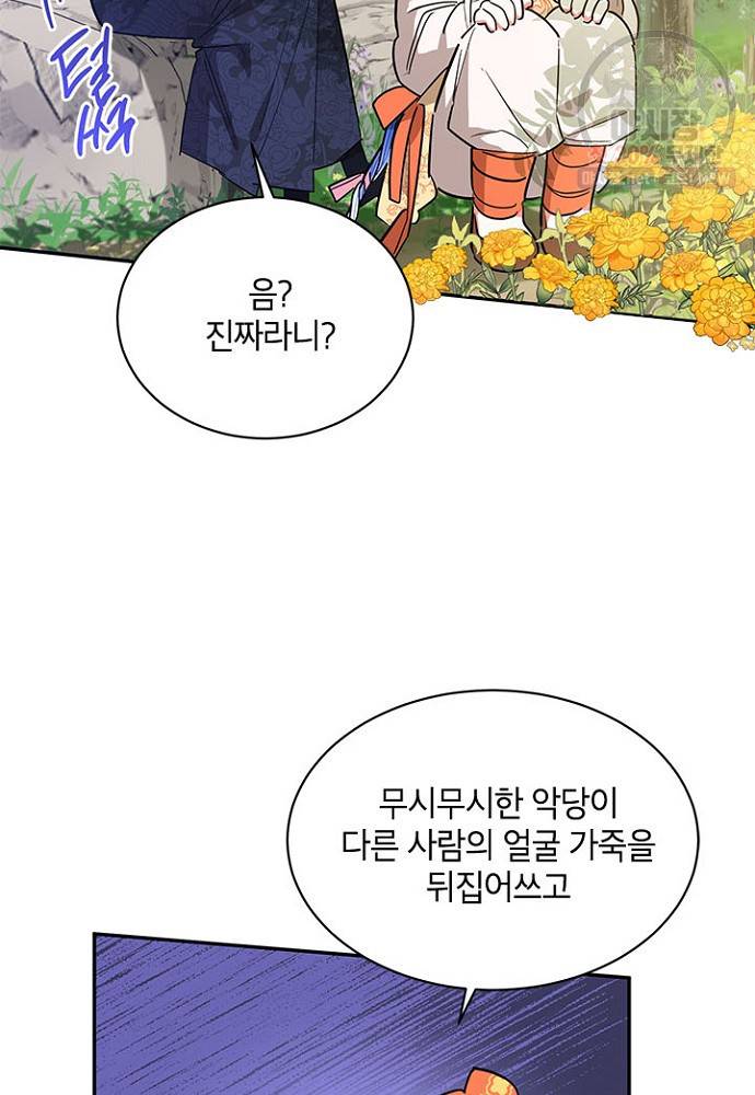 무협지 최고 악당의 귀한 딸입니다 24화 20