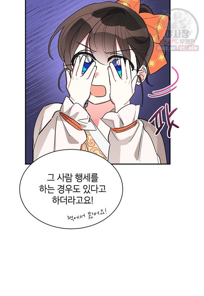 무협지 최고 악당의 귀한 딸입니다 24화 21