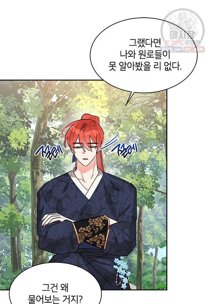 무협지 최고 악당의 귀한 딸입니다 24화 22