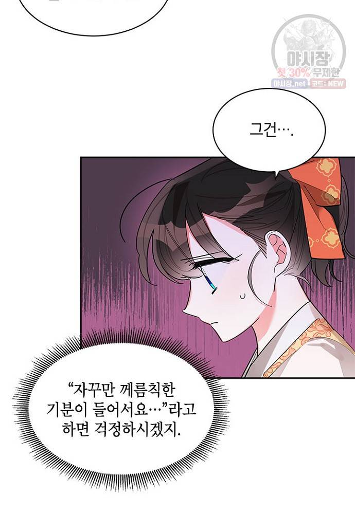 무협지 최고 악당의 귀한 딸입니다 24화 23