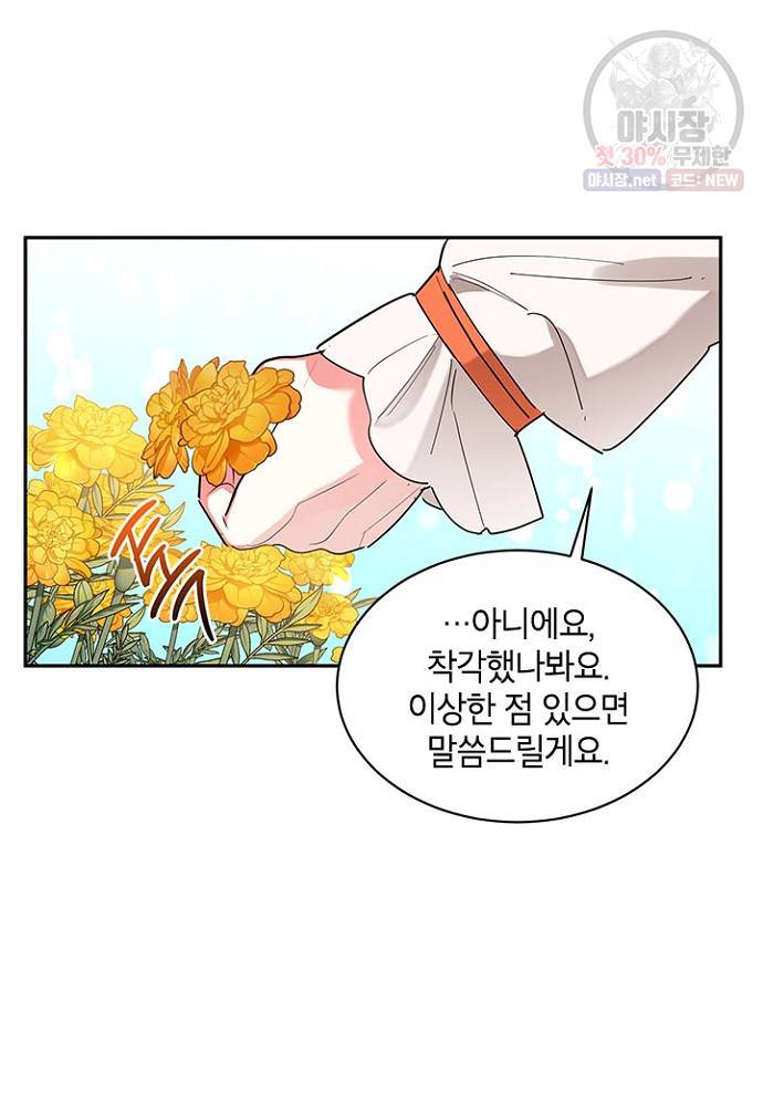 무협지 최고 악당의 귀한 딸입니다 24화 24