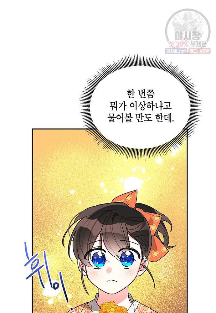 무협지 최고 악당의 귀한 딸입니다 24화 27