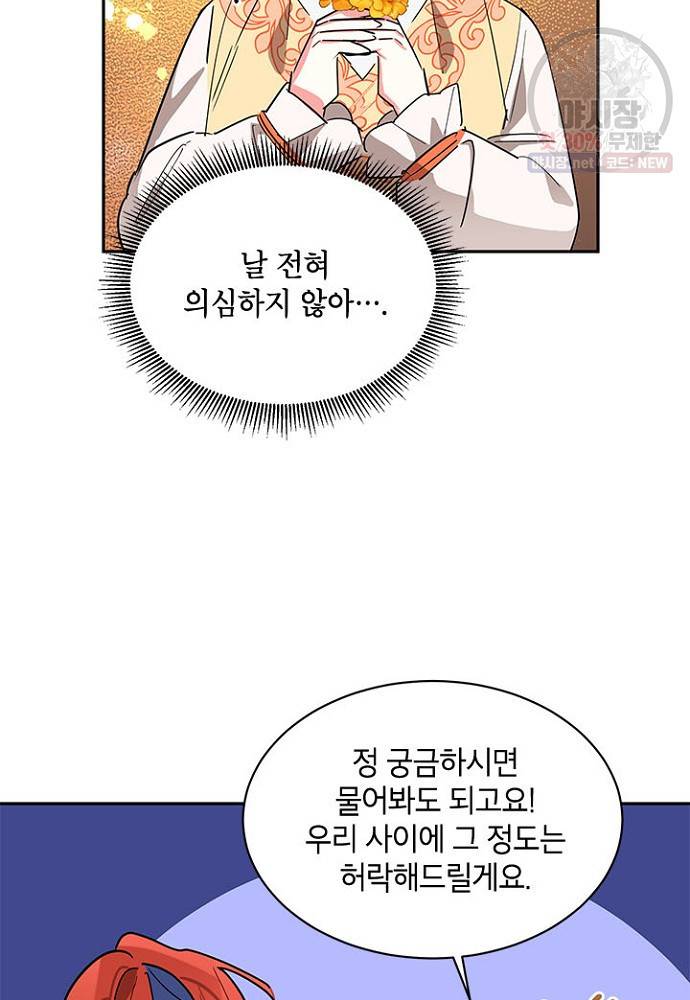 무협지 최고 악당의 귀한 딸입니다 24화 28