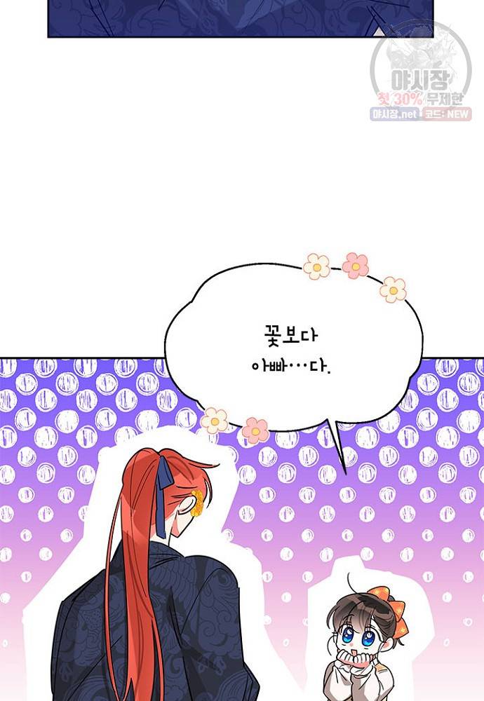 무협지 최고 악당의 귀한 딸입니다 24화 34