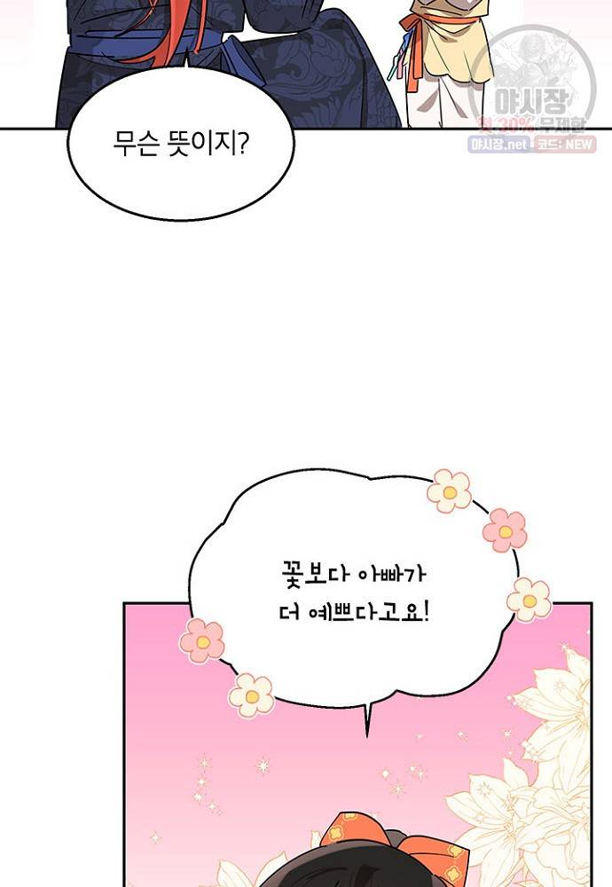 무협지 최고 악당의 귀한 딸입니다 24화 35