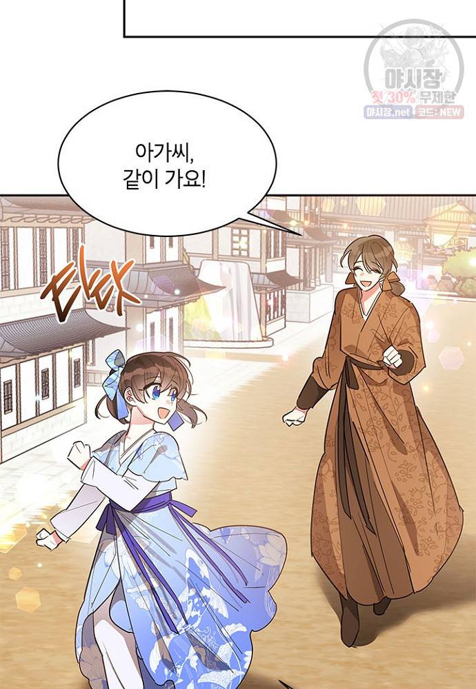무협지 최고 악당의 귀한 딸입니다 24화 44