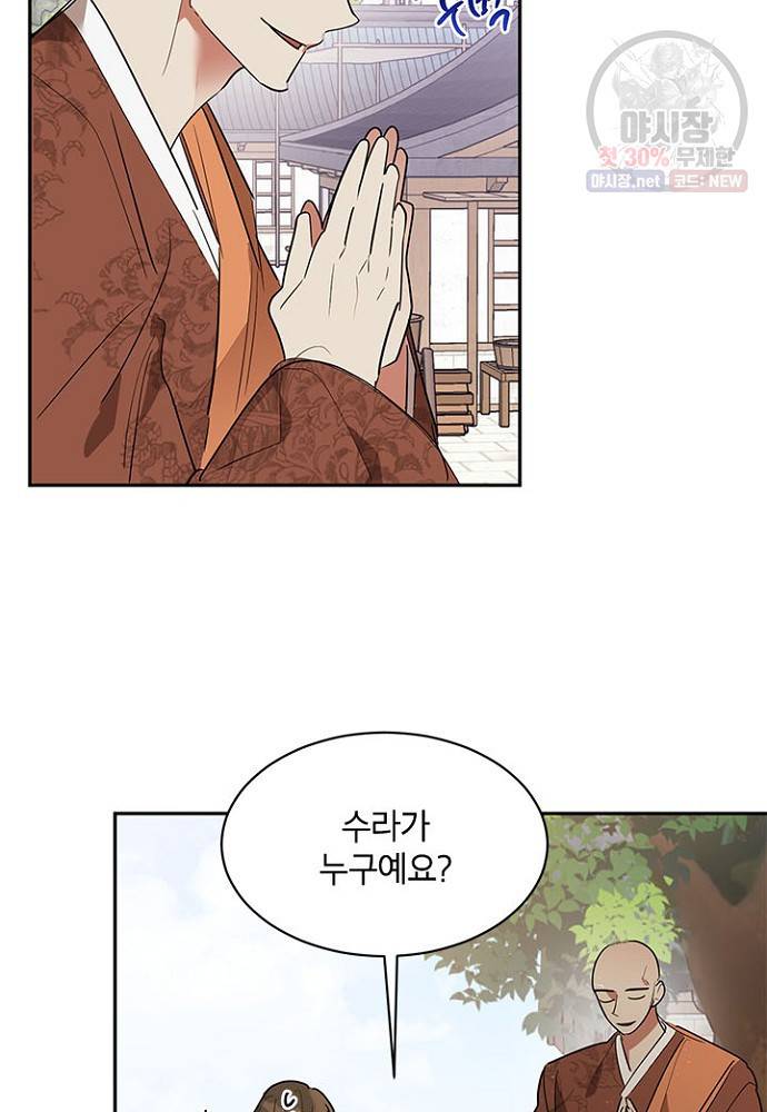 무협지 최고 악당의 귀한 딸입니다 24화 50