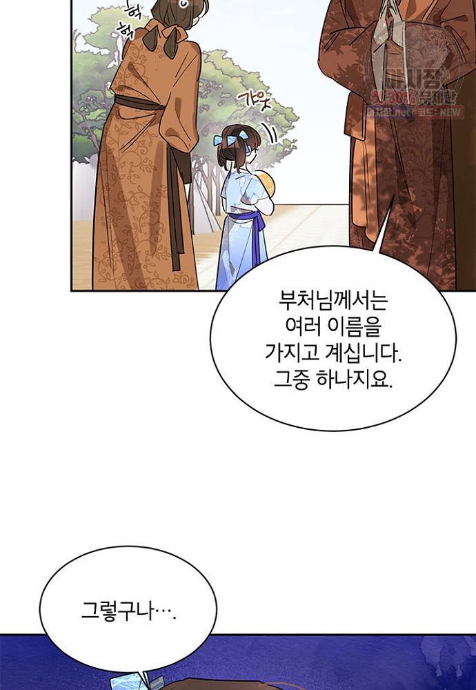 무협지 최고 악당의 귀한 딸입니다 24화 51
