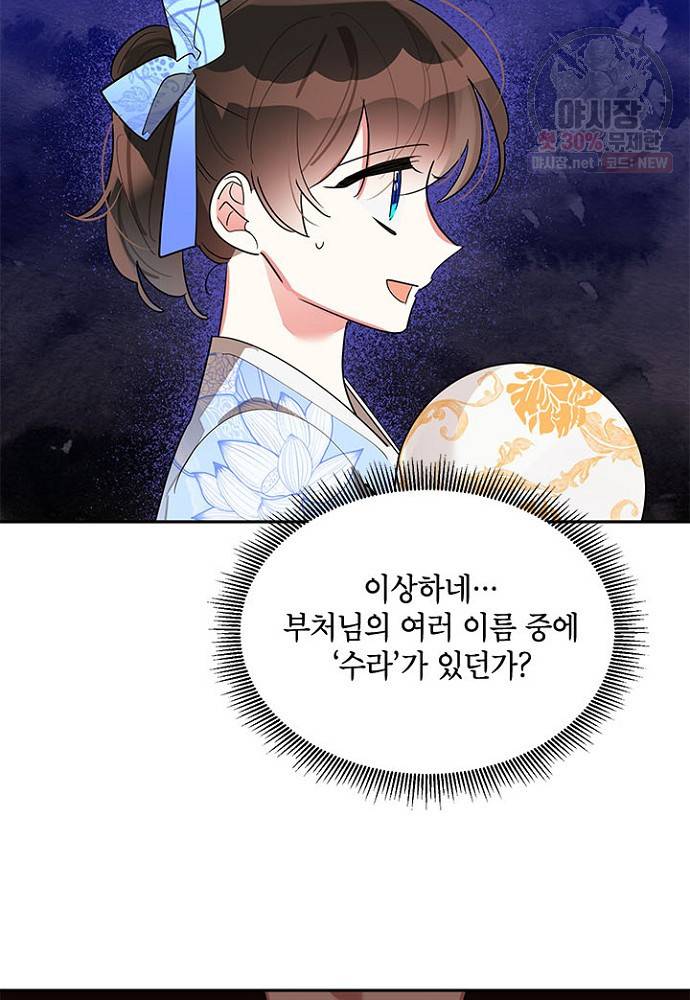 무협지 최고 악당의 귀한 딸입니다 24화 52