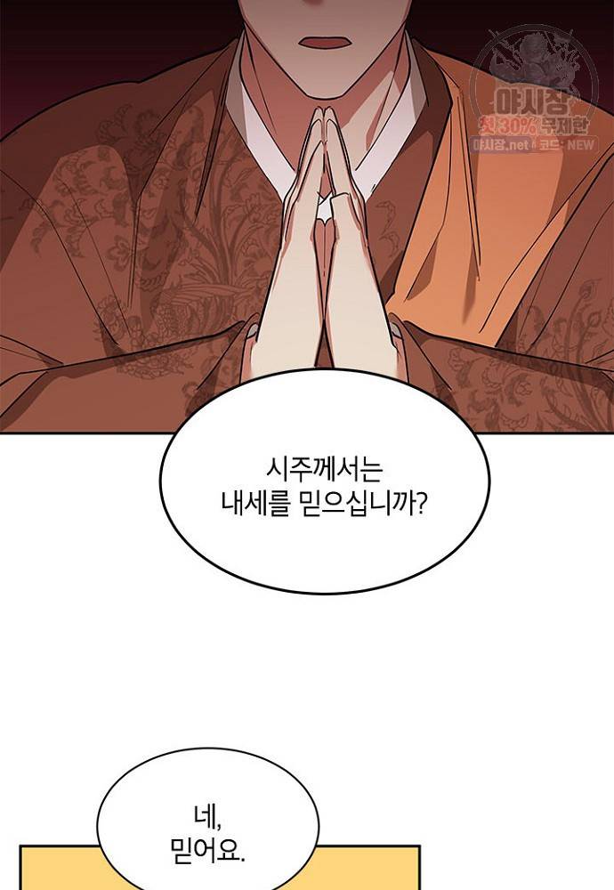무협지 최고 악당의 귀한 딸입니다 24화 53