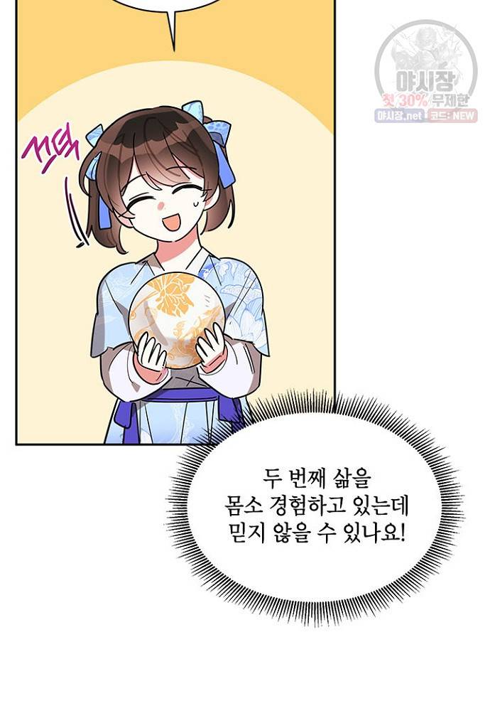 무협지 최고 악당의 귀한 딸입니다 24화 54