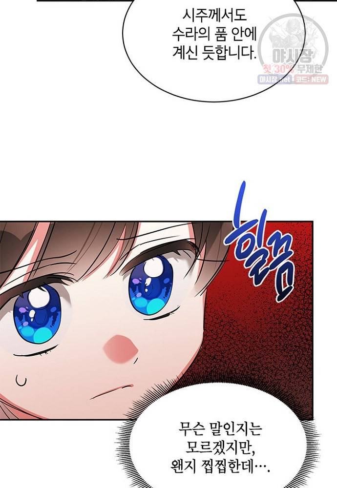 무협지 최고 악당의 귀한 딸입니다 24화 56