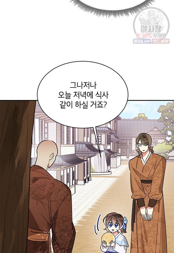 무협지 최고 악당의 귀한 딸입니다 24화 57