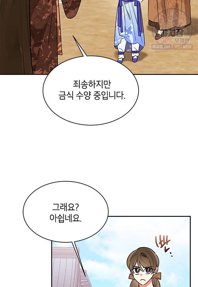 무협지 최고 악당의 귀한 딸입니다 24화 58