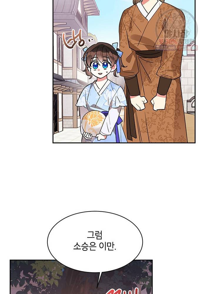 무협지 최고 악당의 귀한 딸입니다 24화 59