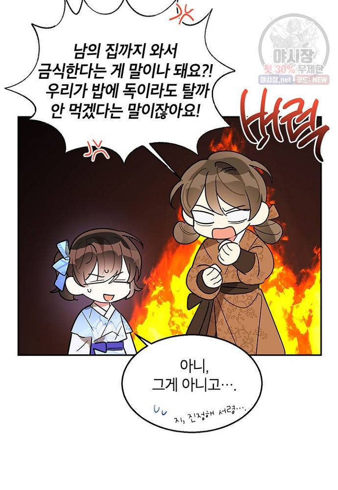 무협지 최고 악당의 귀한 딸입니다 24화 62