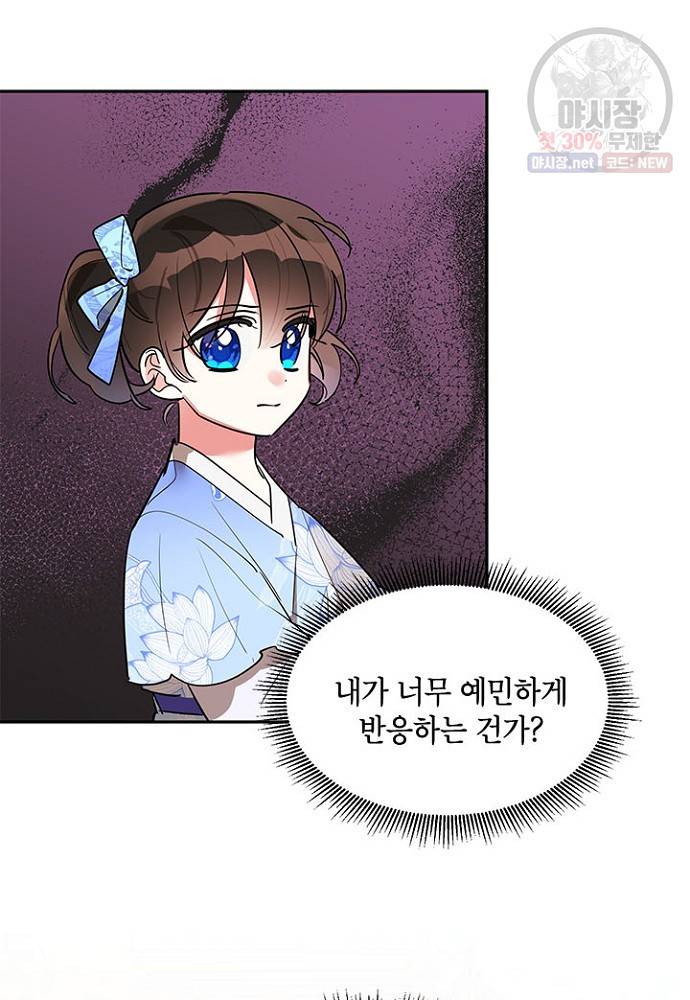 무협지 최고 악당의 귀한 딸입니다 24화 63