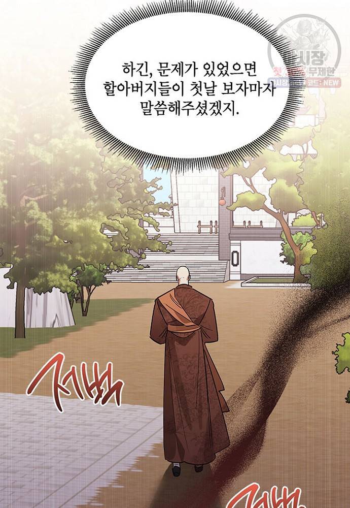 무협지 최고 악당의 귀한 딸입니다 24화 64