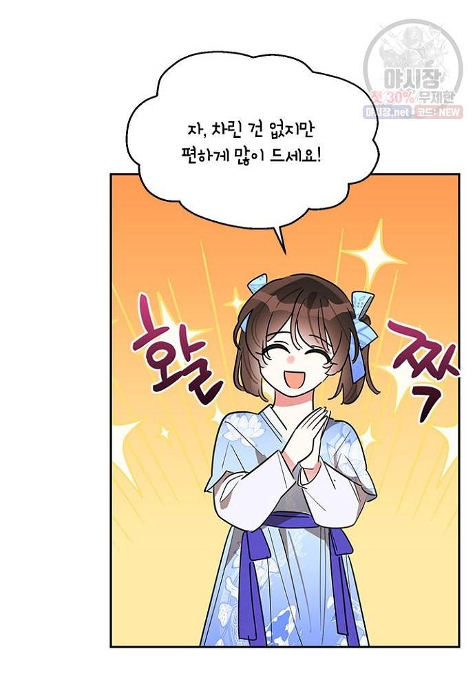 무협지 최고 악당의 귀한 딸입니다 24화 67