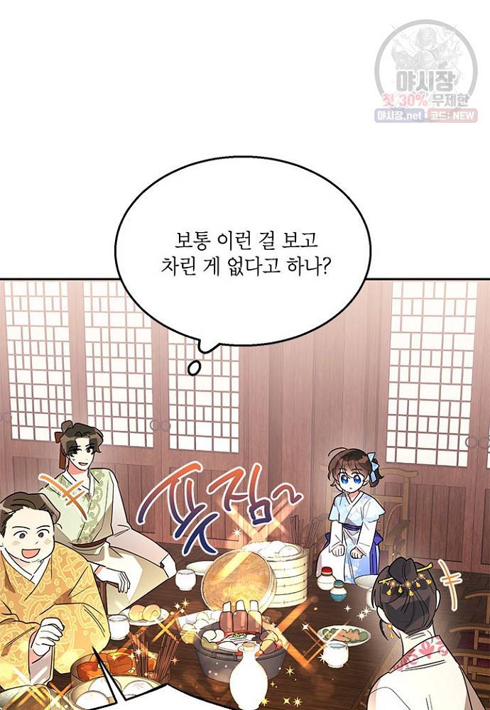 무협지 최고 악당의 귀한 딸입니다 24화 68