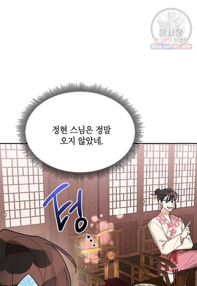 무협지 최고 악당의 귀한 딸입니다 24화 70