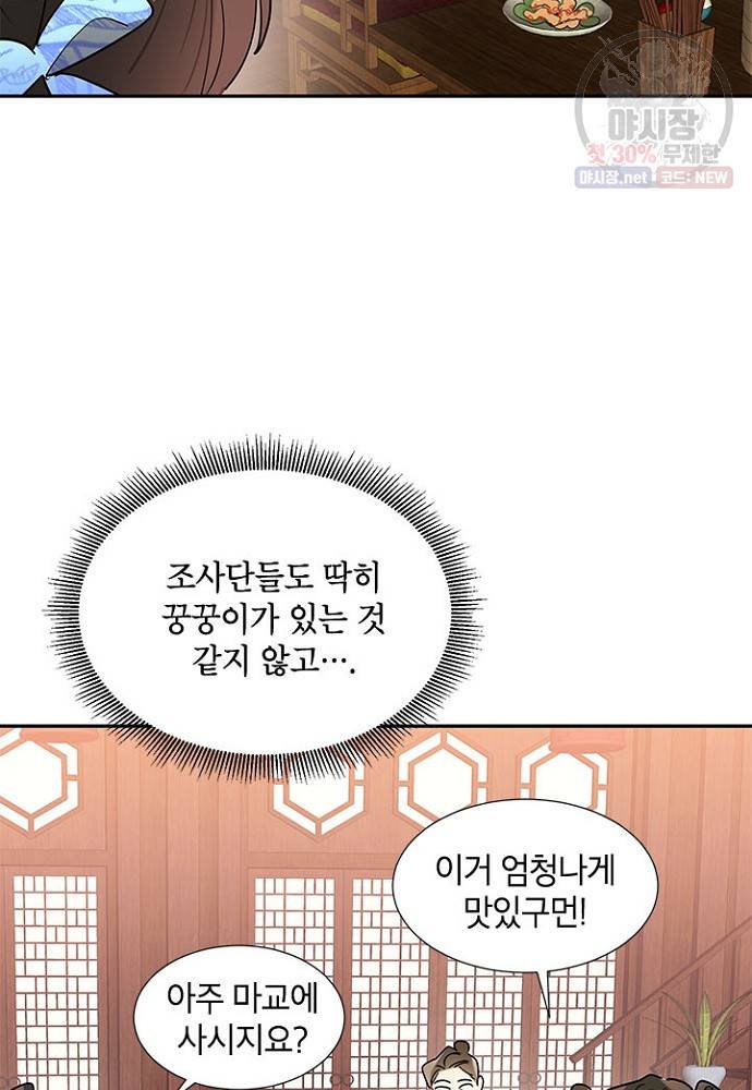무협지 최고 악당의 귀한 딸입니다 24화 71