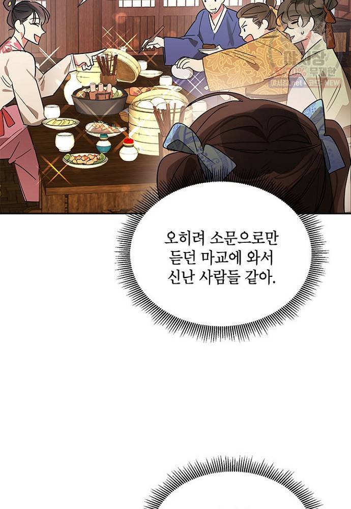무협지 최고 악당의 귀한 딸입니다 24화 72